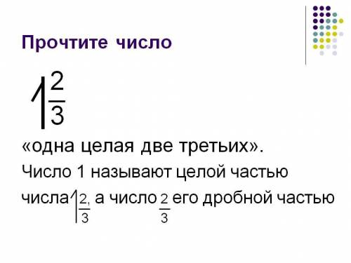 Что такое смешанные числа? и привидите пример смешанного числа