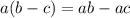 a(b - c) = ab - ac