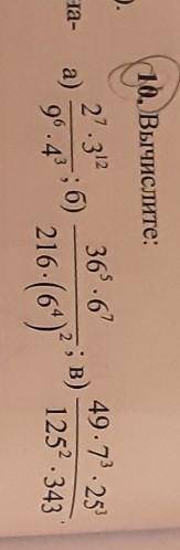 10. Вычислите (фото задания есть),ненавижу математику господи