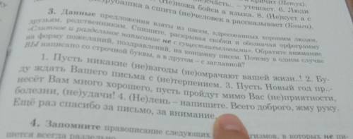 данные предложения взятые из писем адресованных хорошим людям друзьями родственниками спишите раскры