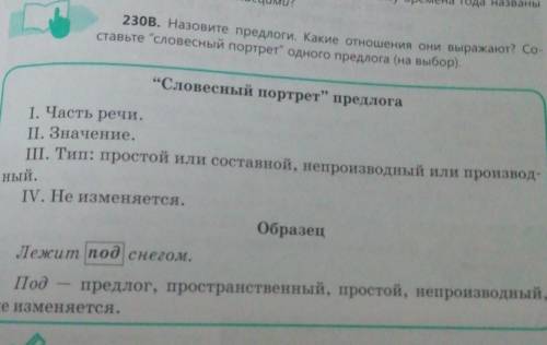 Назовите предлоги. , мне нужно прямо сейчас.