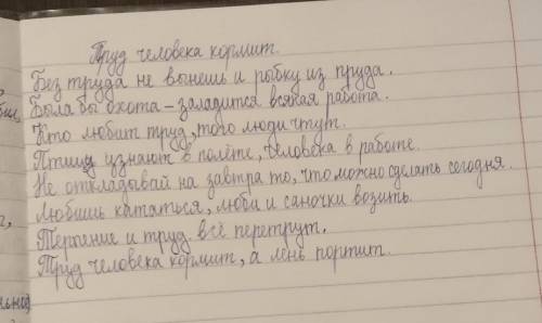 НУЖНО ЗАДАНИЕ 1 задание. Закончите пословицы, спишите, подчеркните подлежащие и сказуемые.