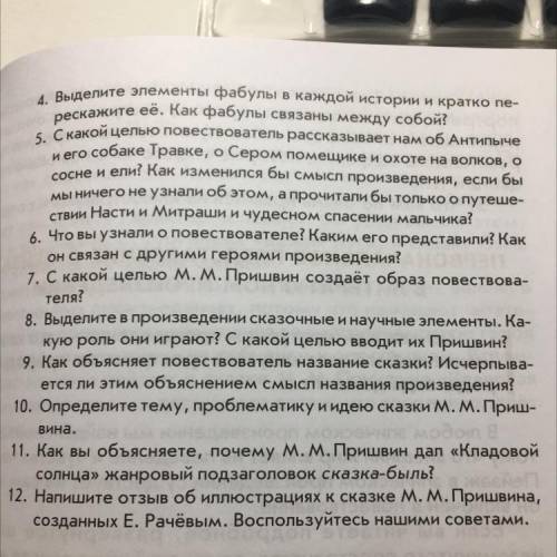 Кладовая солнца. Вопрос номер 4 на фото (Еще доп вопрос: Сколько историй рассказал повествователь? Г