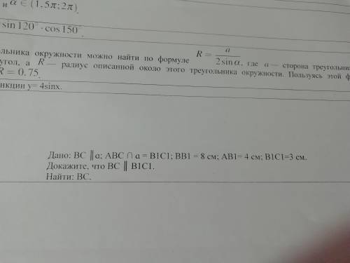 Решите задачу по геометрии Условие прикреплено