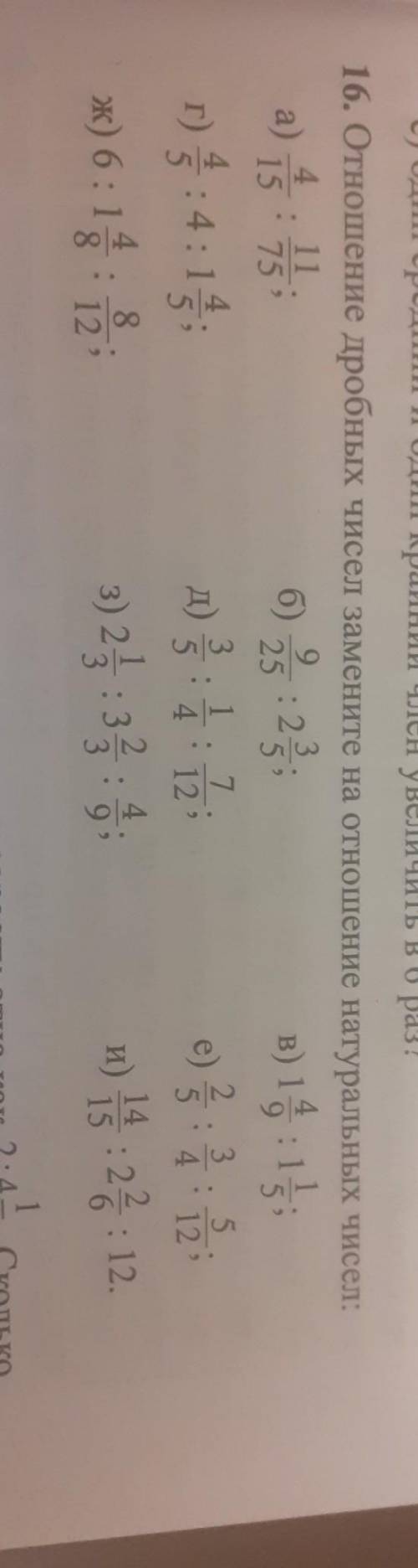 Замените отношение дробных чисел на натуральных чисел с решением
