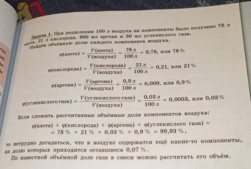 при разделении 100 л воздуха на компоненты было получено 78 л азота и 21 л кислорода 900 мл аргона и