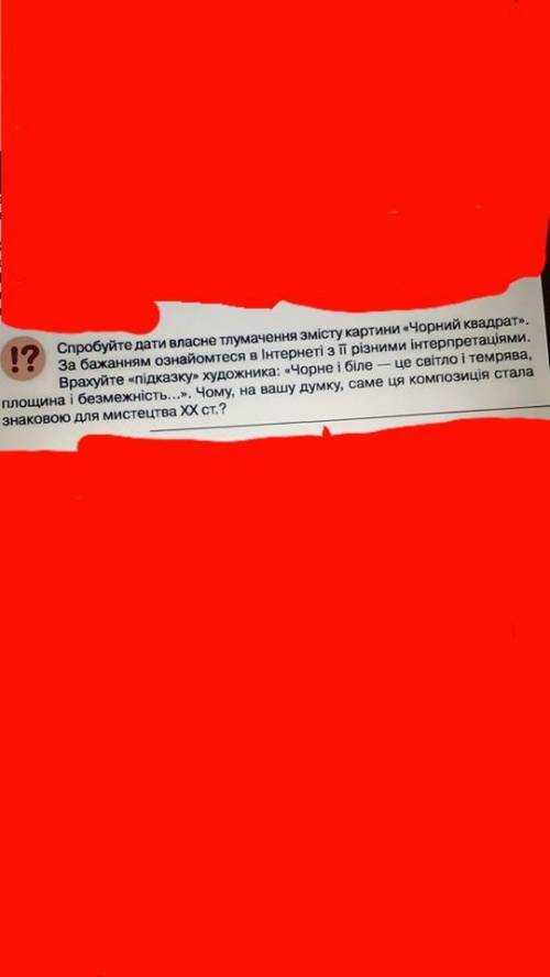 Дати відповідь по Мистецтву