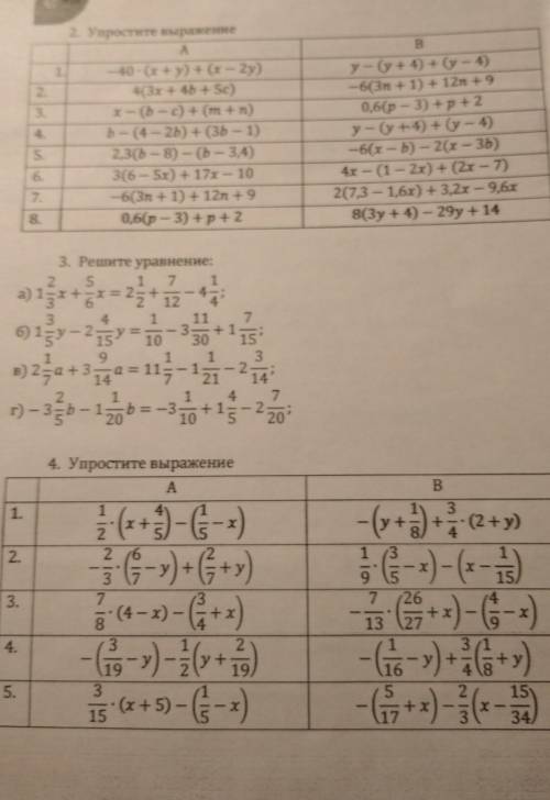 В 2. - 3. 2. Упростите выражение A 1. –40 : (x+y) + (x - 2y) 4(3х + 4b + 5c) x - (b – с) + (m+n) b—