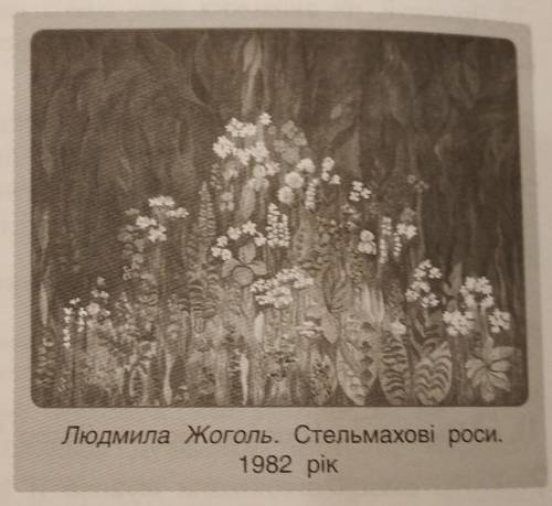 3. Розглянь репродукцію гобелена майстрині Людмили Жоголь. Чи можна сприймати цей виріб як ілюстраці