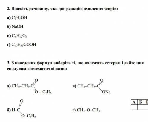 Вкажіть речовину, яка дає реакція омилення жирів