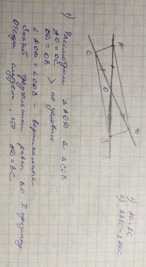 две прямые пересекаются в точке O. По разные стороны от точки O на одной из них взяли точки A и B. а