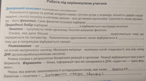 Молекулярні основи спадковості До іть, будь ласка