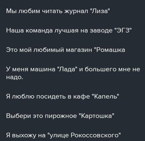 Придумать предложения с приложениями,используя видовые понятия:журналы,газеты,марки машин, кондитерс