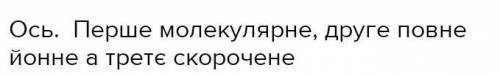 Запишіть молекулярні, повні та скорочені йонні рівняння для реакцій, що протікають в розчині до кінц