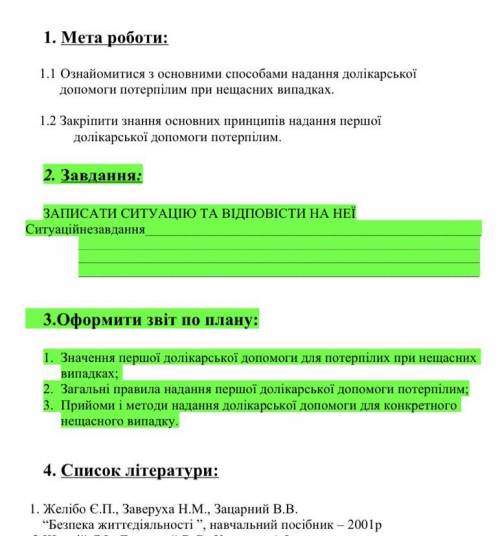 ситуация :рани.перша до при колотих і різаних ранах