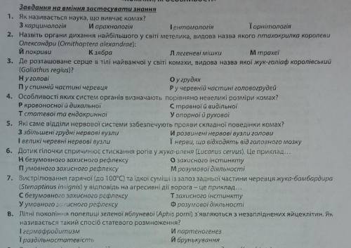 Виберіть правильні відповіді до запитаннь