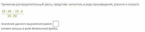 Вычисли дробные выражения.