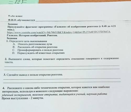 D. Порассуждать об известных открытиях 2. Выпишите слова, которые определить отношение говорящего к