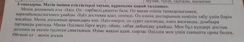 3-тапсырма. Мәтін ішінен етістіктерді тауып, құрамына қарай талдаңыз