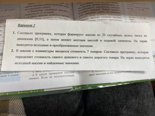 составьте программу, которая формирует массив из 20 случайных целых чисел из диапазона [0;35], а зат