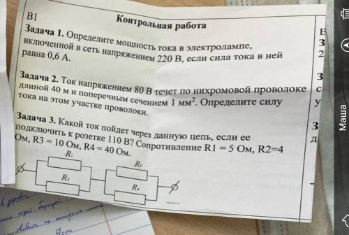 с контрольной работе по физике , 8 класс