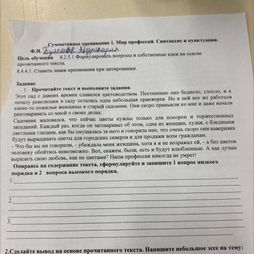 Задание 1. Прочитайте текст и выполните задания. Опираясь на содержание текста, сформулируйте и запи