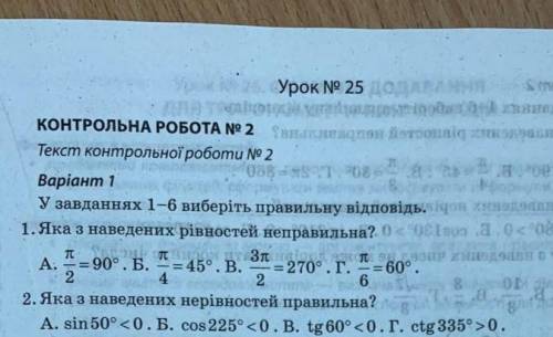 Яка з наведених рівностей не правильна