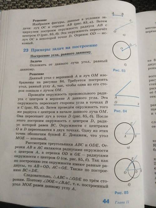 Ваша цель прочитать это всё и написать алгоритм к каждой части, а тоесть 1алгоритм к построению угла