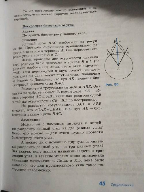 Ваша цель прочитать это всё и написать алгоритм к каждой части, а тоесть 1алгоритм к построению угла