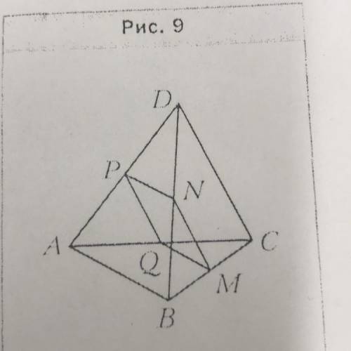 1. Точки M, N, Р и Q - середины отрезков BC, BD, AD и AC соответственно, AB = 14 см, CD = 18 см (рис