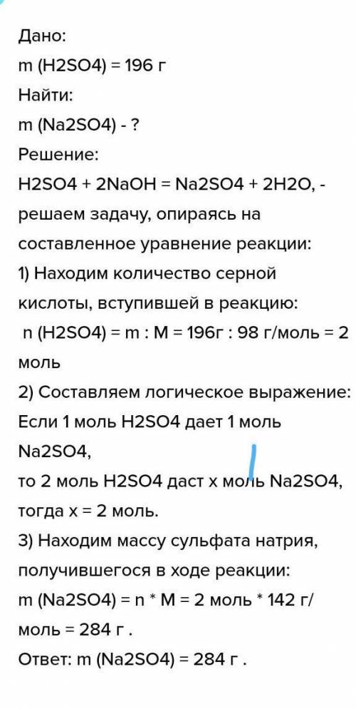 Вычислите массу сульфата натрий количество 2 моль