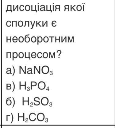 Електролітична дисоціація якої сполуки є необоротним процесом