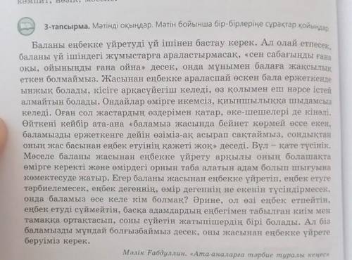 Ә Мәтіннен сөздік қорға енетін сөздерді теріп жазып, оларға дыбыстық талдау жасаңдар