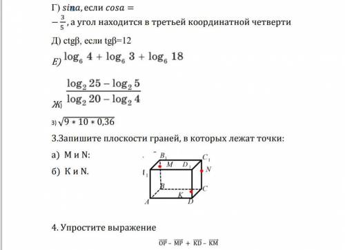 , задание под Г, Д, З. Задание 3 и 4, заранее