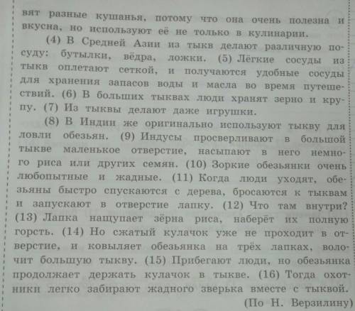 Составь и запиши план текста из трёх пунктов в ответе ты можешь использовать сочетания слов или пред