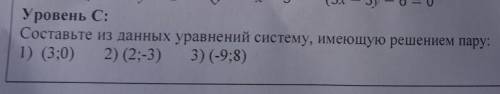 Составьте из данных уравнений систему, имеющую решением пару: 1) 3:0) 2)(2;-3) 3)(-9;8)