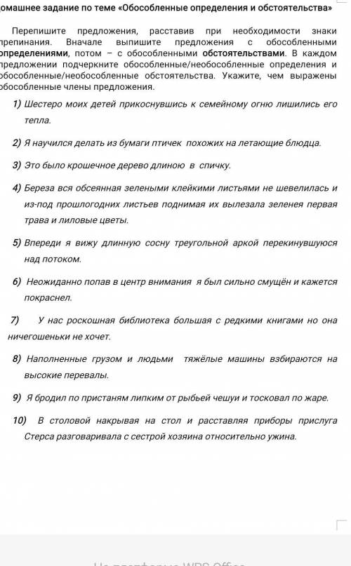 Перепишите предложения, расставив при необходимости знаки препинания. Вначале выпишите предложения с