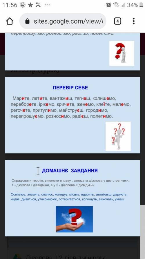 Вправа 1. Вставте пропущені букви, у дужках визначте дієвідміну дієслів. Сп..ш, ганя..ш, мовч..ш, їз