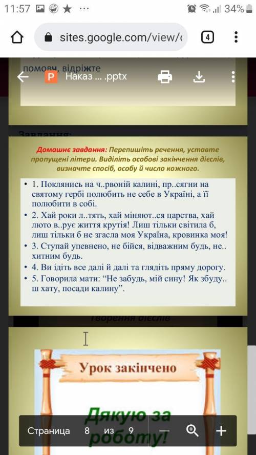 Вправа 1. Вставте пропущені букви, у дужках визначте дієвідміну дієслів. Сп..ш, ганя..ш, мовч..ш, їз