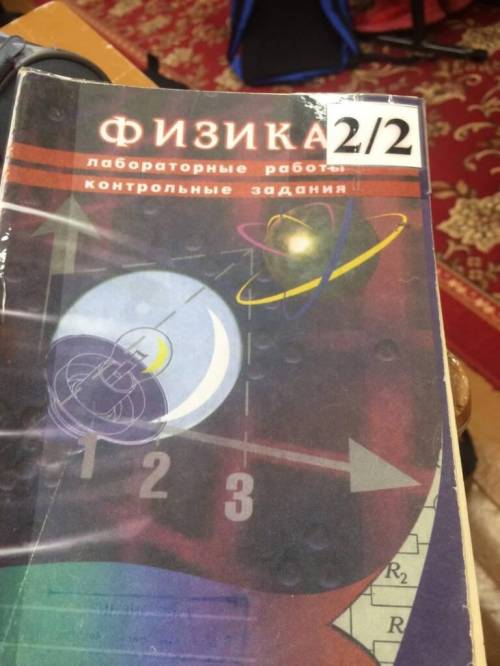 Название: Физика. 10 класс. Лабораторные работы. Контрольные задания. Автор: Губанов В. В. 2010 Ни у