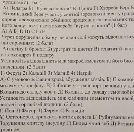 Установіть відповідність між макроелементами та його біологічним значенням