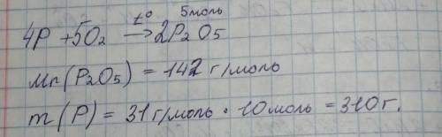 Унаслідок повного згоряння фосфору в атмосфері кисню утворився фосфор(V) оксид кількістю речовини 5