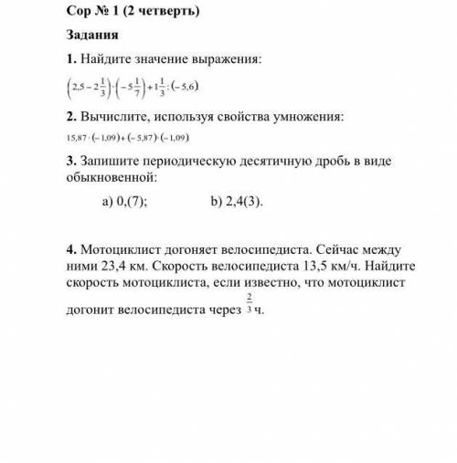 1. Найдите значение выражения: (2,5-2 1/3) * (-5 1/7) + 1 1/3 : (-5,6) Вобщем всё на фото