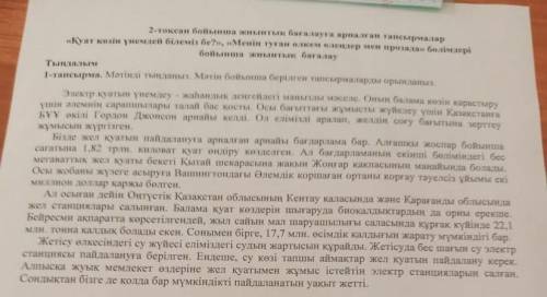 1. Мәтінге тірек болатын сөздерді табыңыз. а) Ауыл, зерттеу, топырақ b) Отан, бала, қала c) Станциял