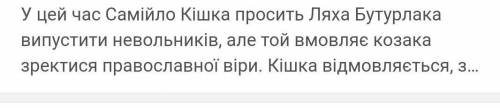 Про що вмовляв Лях Самійла?