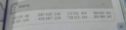 138 276:46=? 55 590: 545 =? 685 828 : 218=? 458 687 : 229=? 172 216: 824 =? 738 123: 123 =? 382 925: