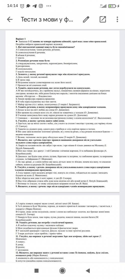 Підготовка до зно прікриплені тести