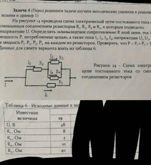 решите задачку по физике с электрической цепью)