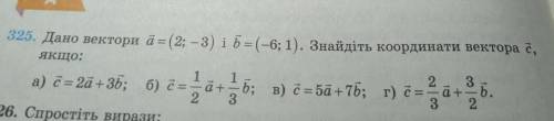 325. Дано вектори &= (2; – 3) ib =(-6; 1). Знайдіть координати вектора c, якщо: