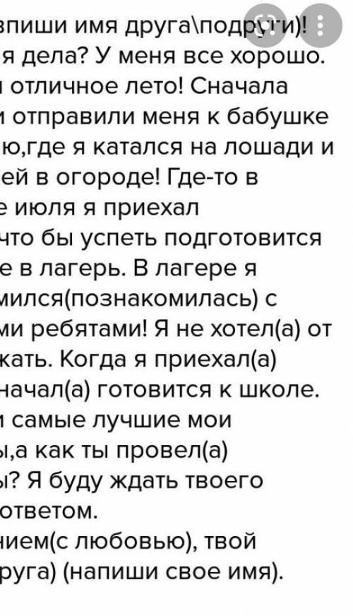 Письмо краткое подруге поскорее